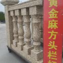 汕尾 黄金麻花岗岩方光栏杆花瓶柱将军柱
