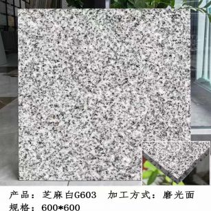 汕尾芝麻白光面