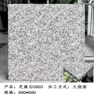 汕尾芝麻白火烧面