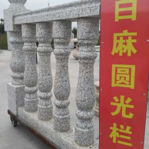 汕尾 白麻花岗岩圆光栏杆花瓶柱将军柱