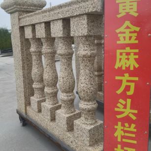 汕尾 黄金麻花岗岩方光栏杆花瓶柱将军柱