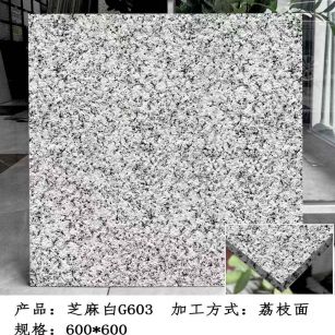 汕尾芝麻白荔枝面