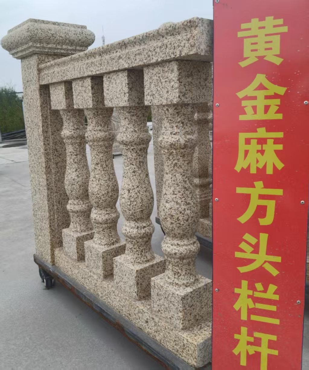 汕尾 黄金麻花岗岩方光栏杆花瓶柱将军柱