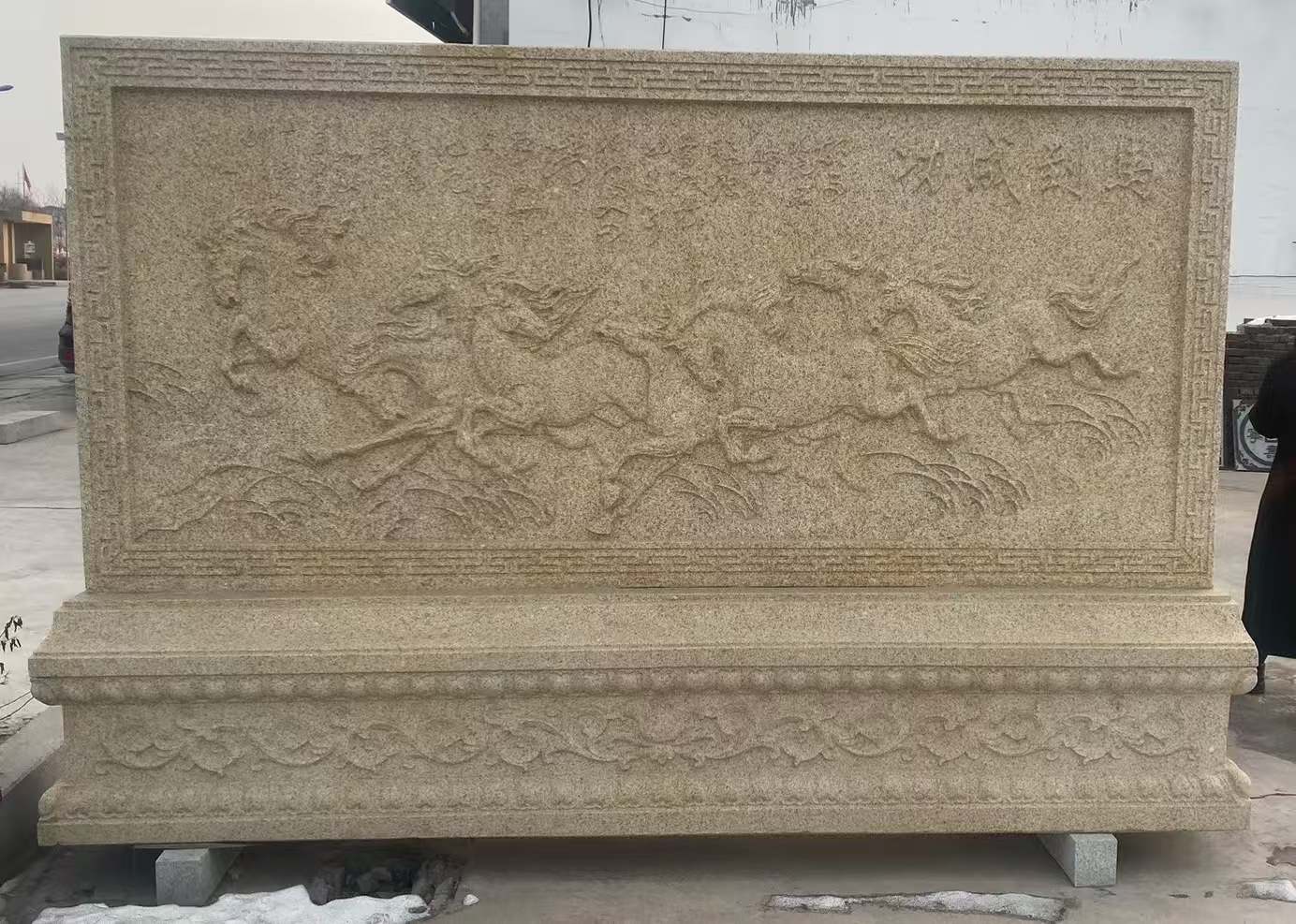 汕尾 黄金麻花岗岩照壁，屏风，影壁（马到成功）