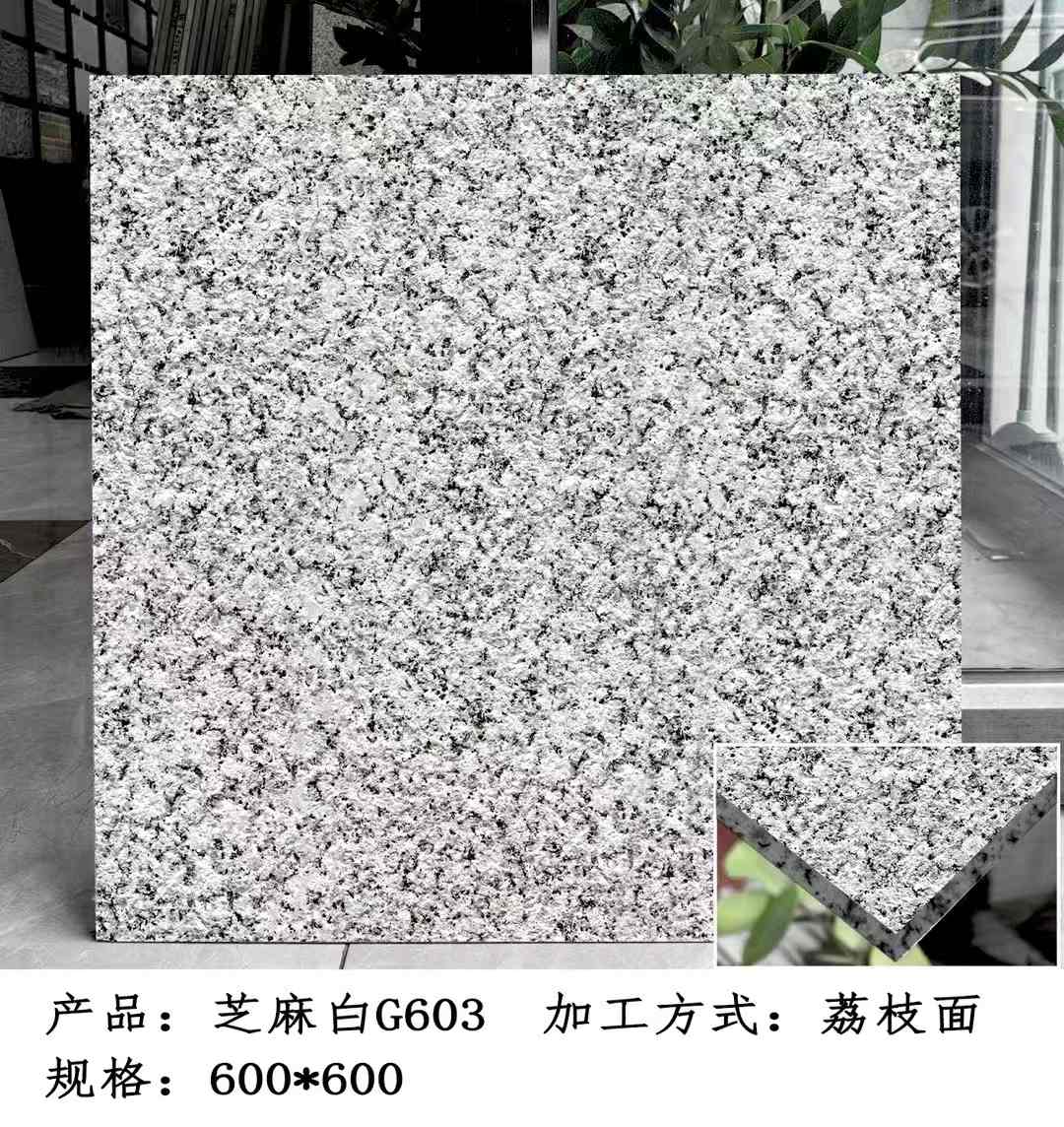 汕尾芝麻白荔枝面