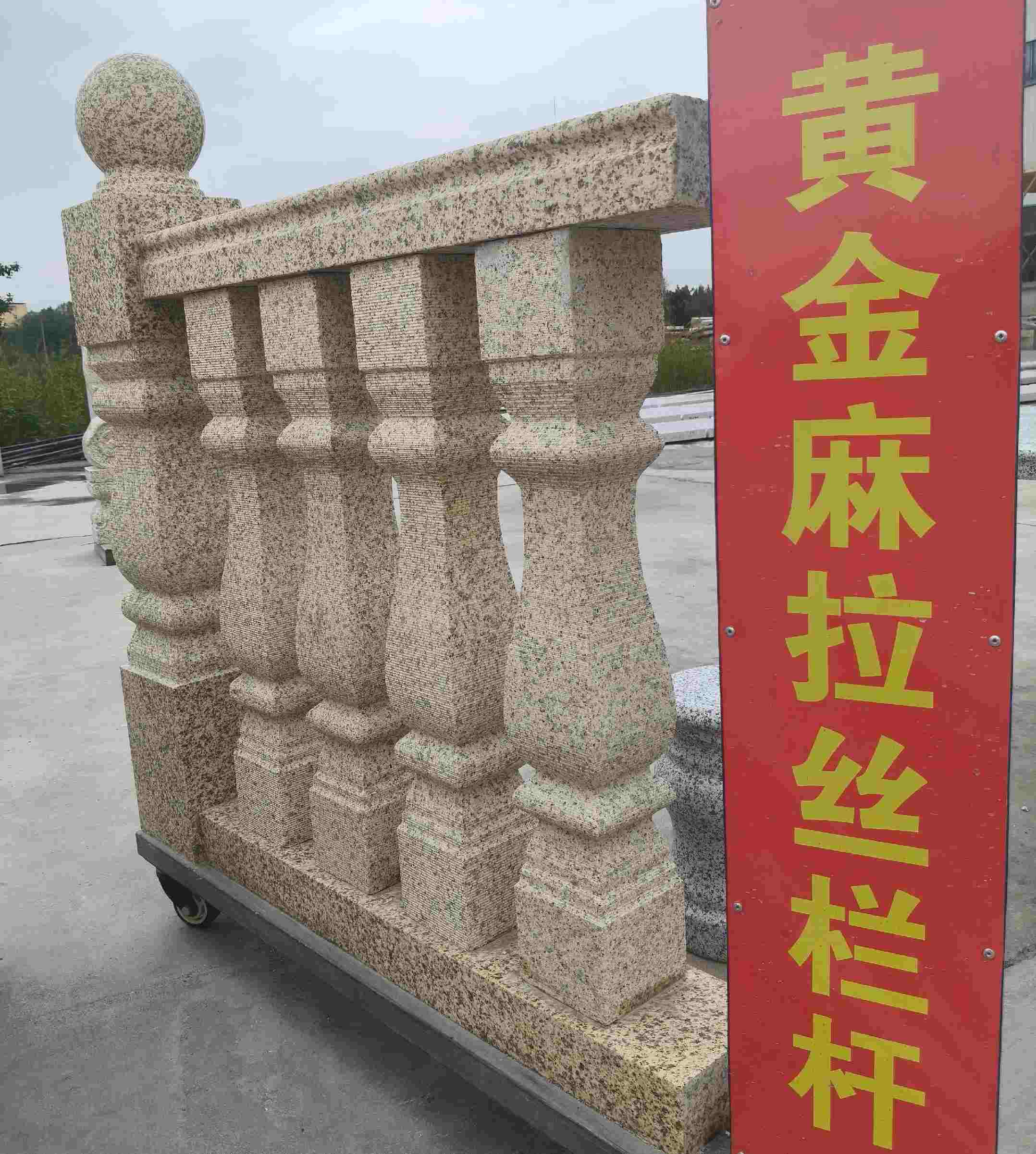 汕尾 黄金麻花岗岩拉丝栏杆花瓶柱将军柱